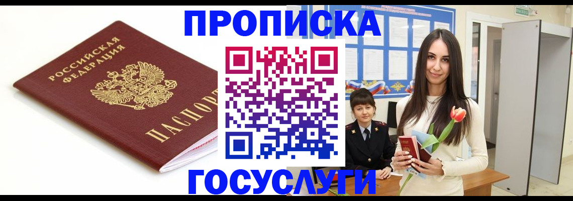 прописка для работы в Северной Осетии