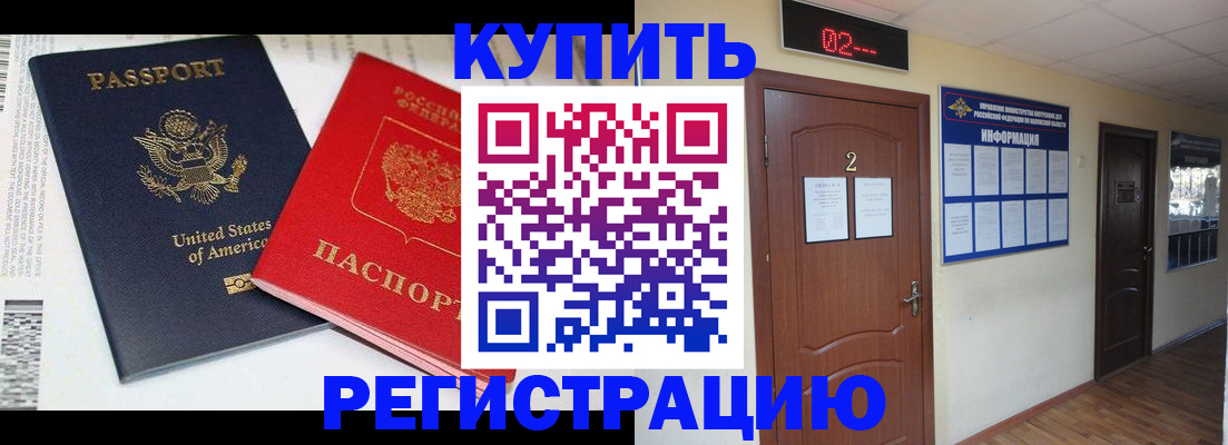 прописка 2025 в Северной Осетии