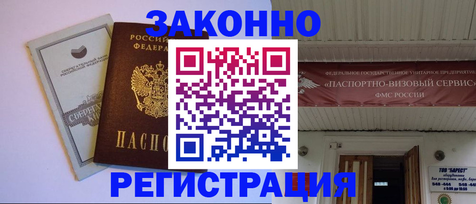 прописка штамп в Северной Осетии