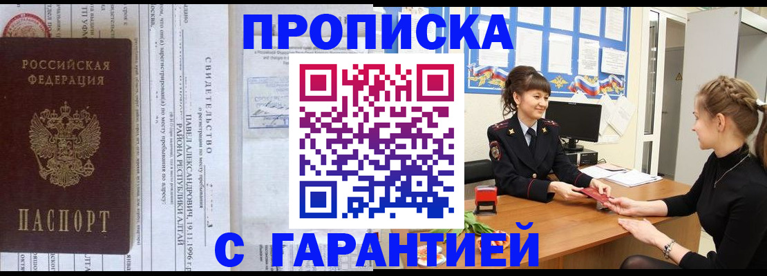 прописка в Северной Осетии