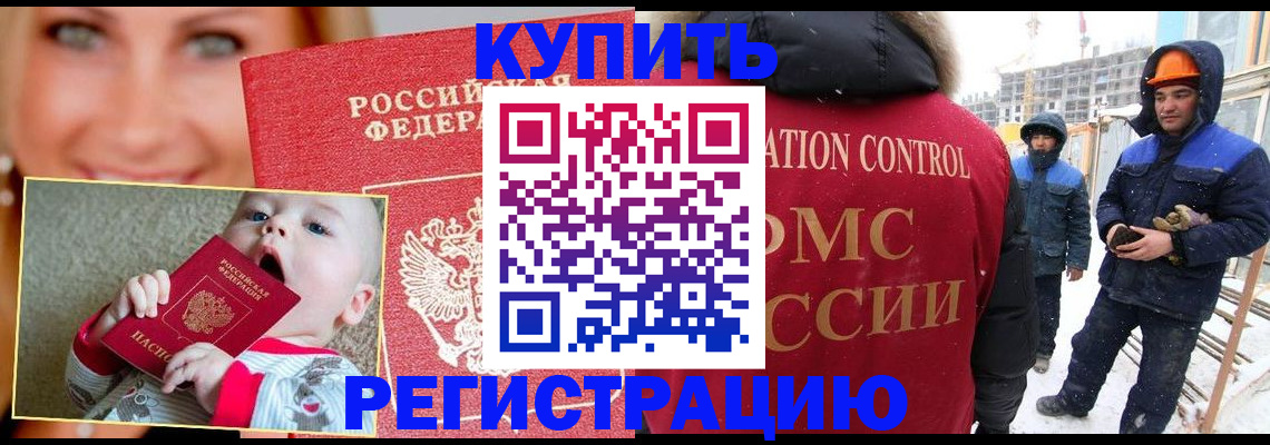 регистрация в Северной Осетии